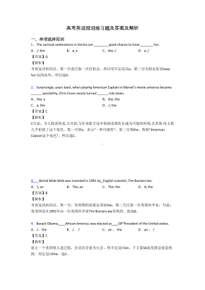 高考英语冠词练习题及答案及解析(DOC 11页).doc