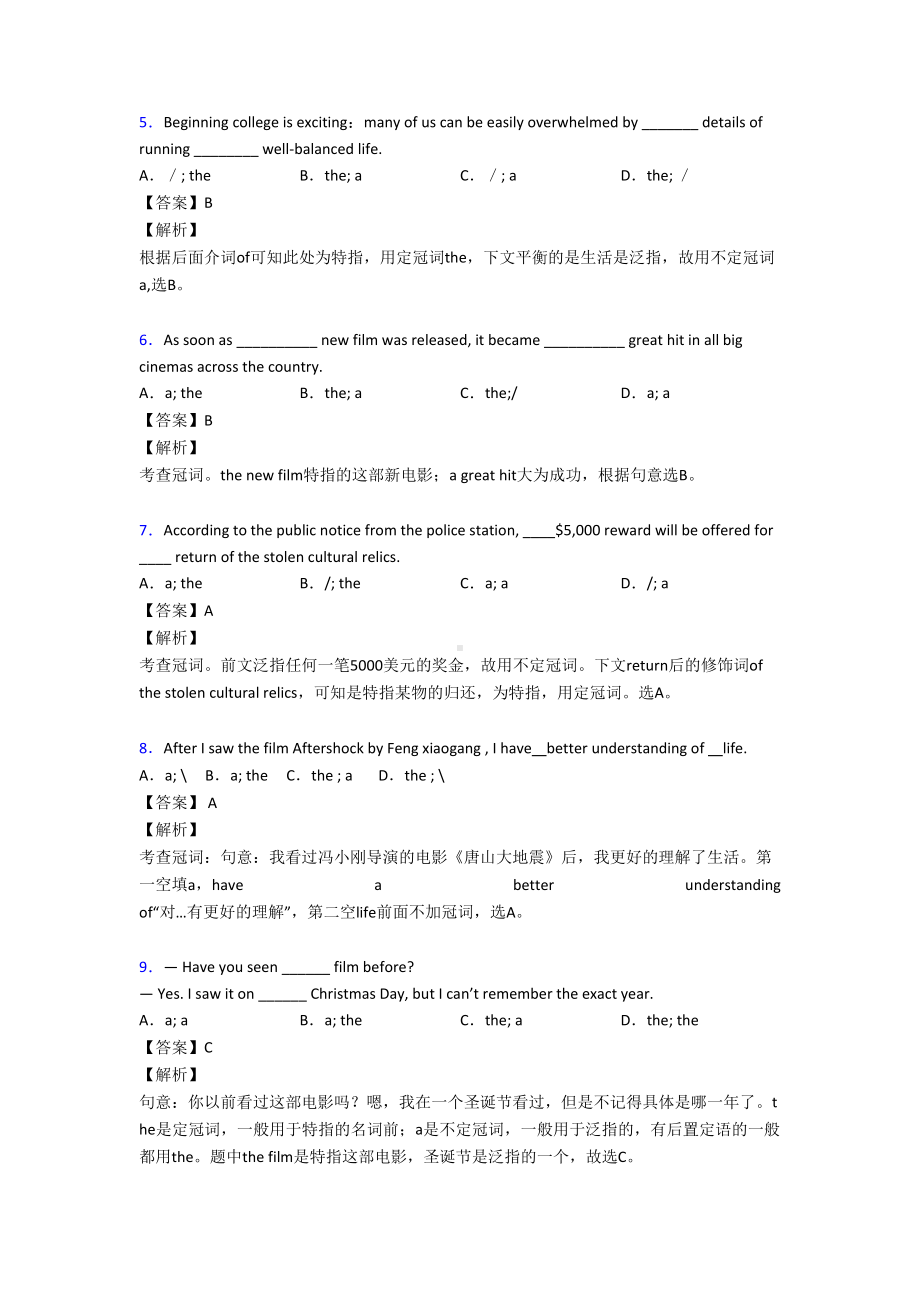 高考英语冠词练习题及答案及解析(DOC 11页).doc_第2页