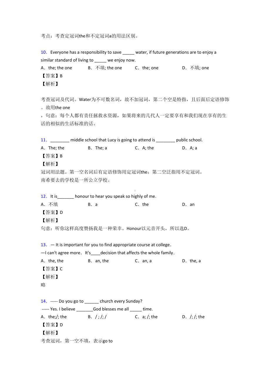 高考英语冠词练习题及答案及解析(DOC 11页).doc_第3页