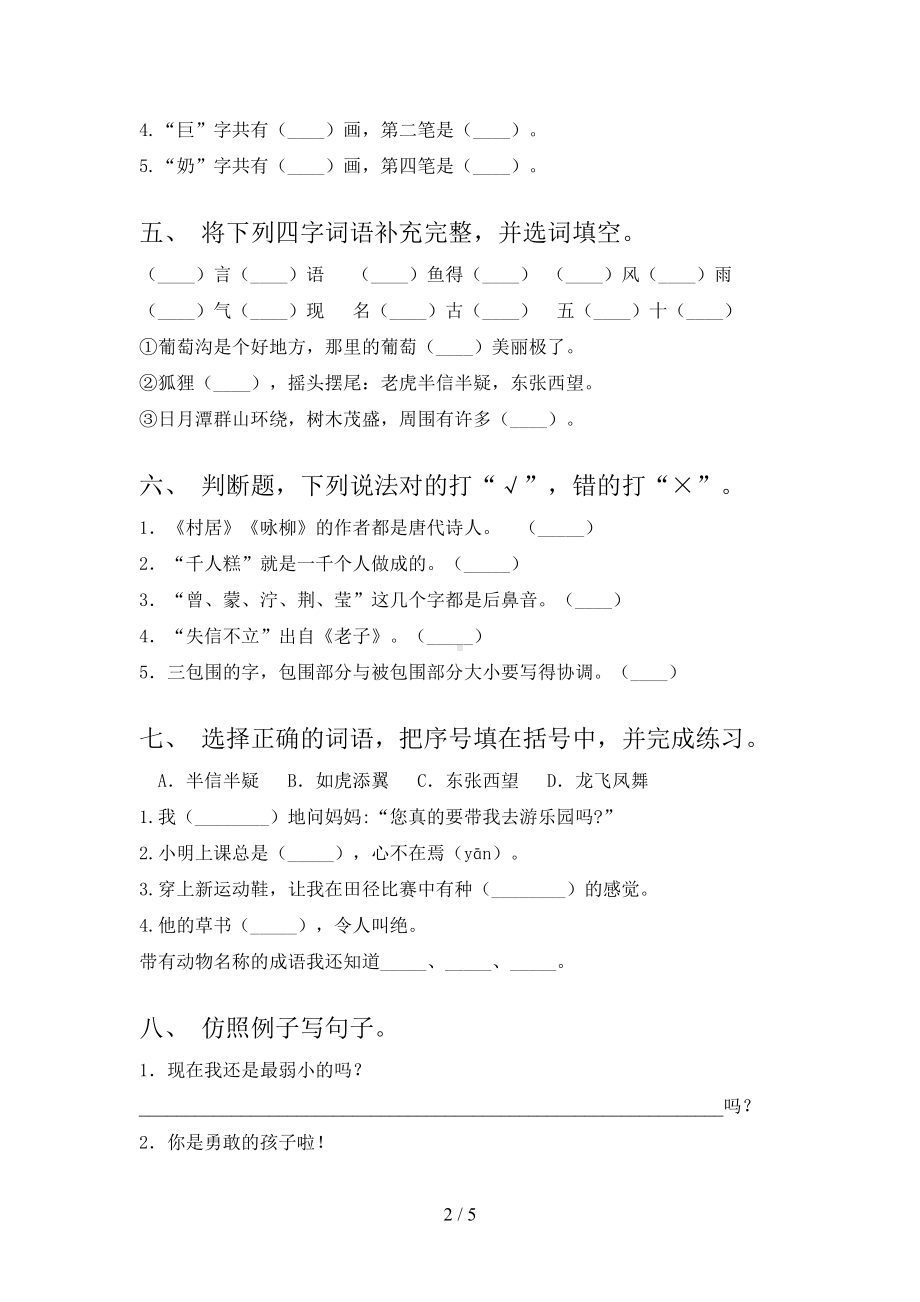 最新苏教版二年级上册语文期中试卷及答案(完整版)(DOC 5页).doc_第2页