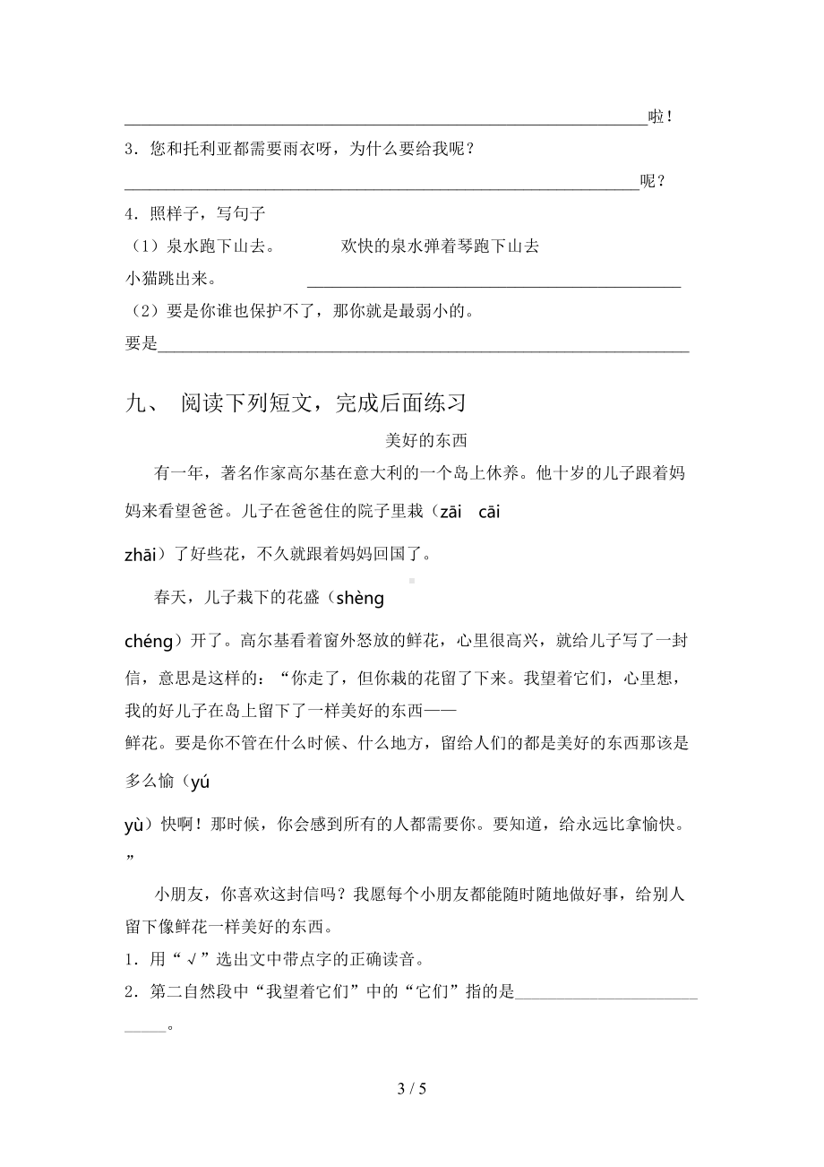 最新苏教版二年级上册语文期中试卷及答案(完整版)(DOC 5页).doc_第3页