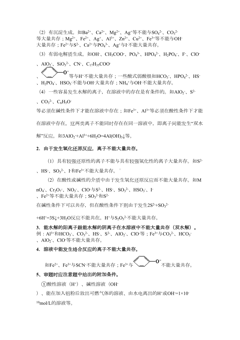 高中化学基础知识总结(DOC 15页).doc_第2页