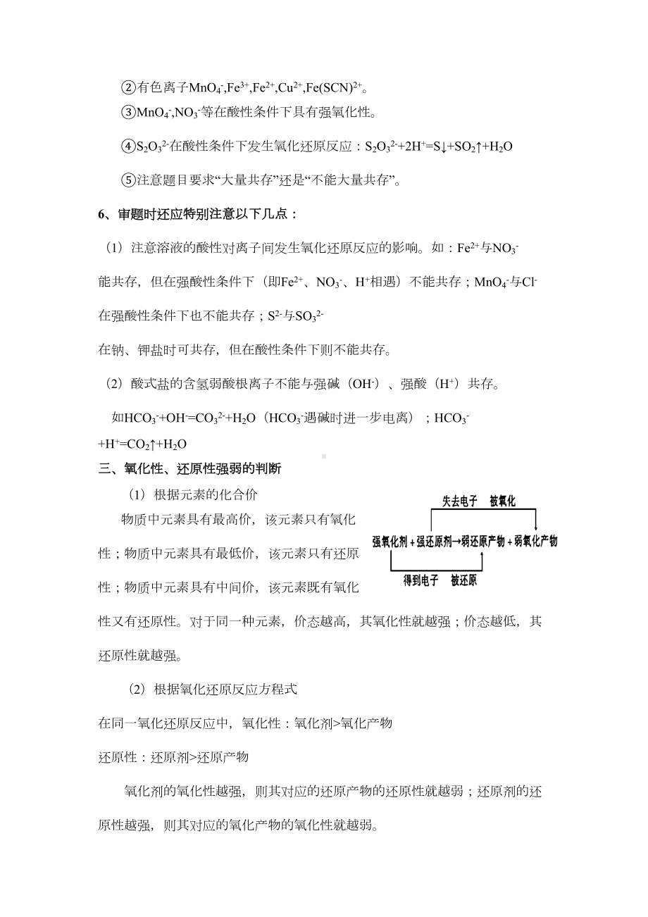 高中化学基础知识总结(DOC 15页).doc_第3页