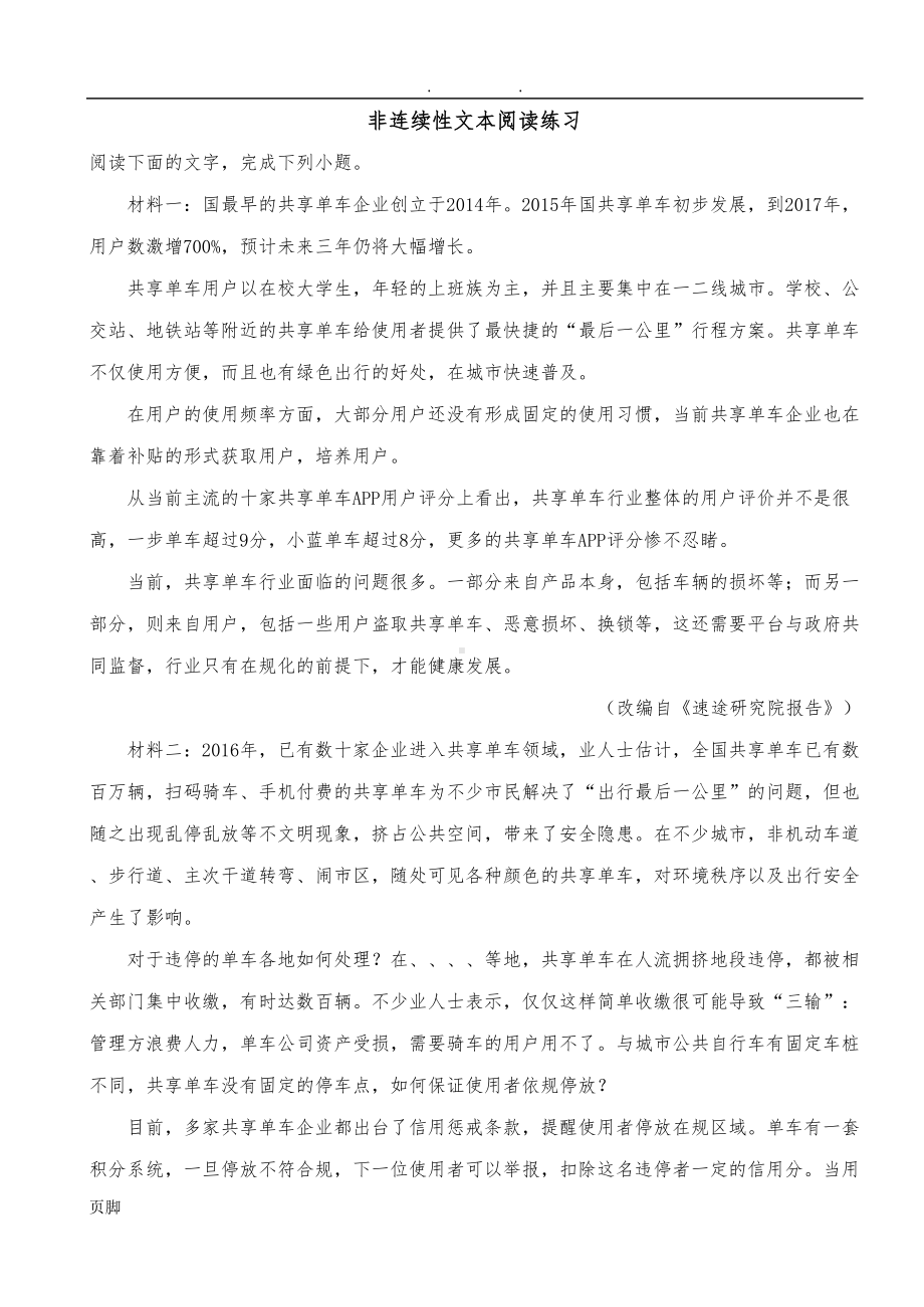 非连续性文本阅读练习题三个(DOC 9页).doc_第1页