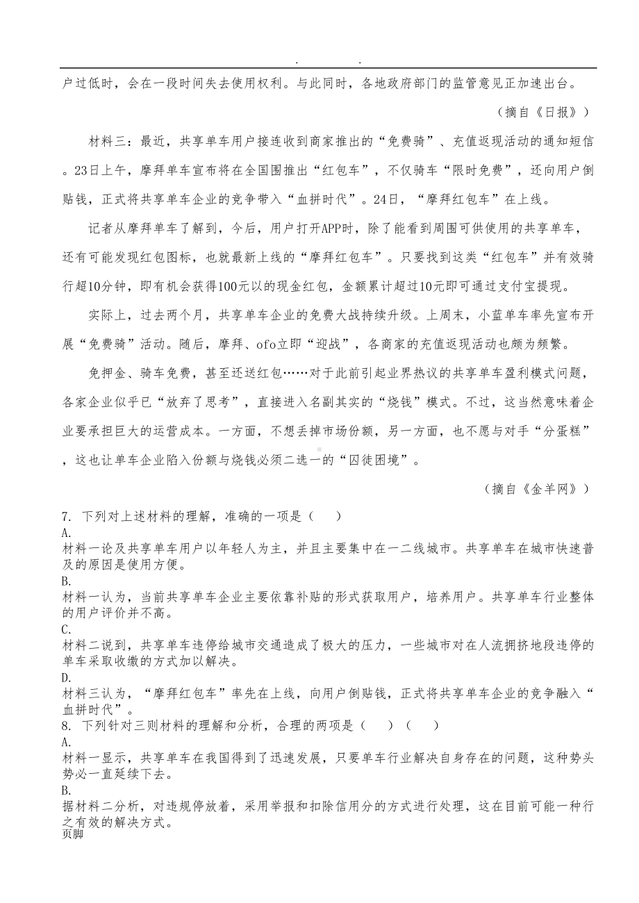 非连续性文本阅读练习题三个(DOC 9页).doc_第2页