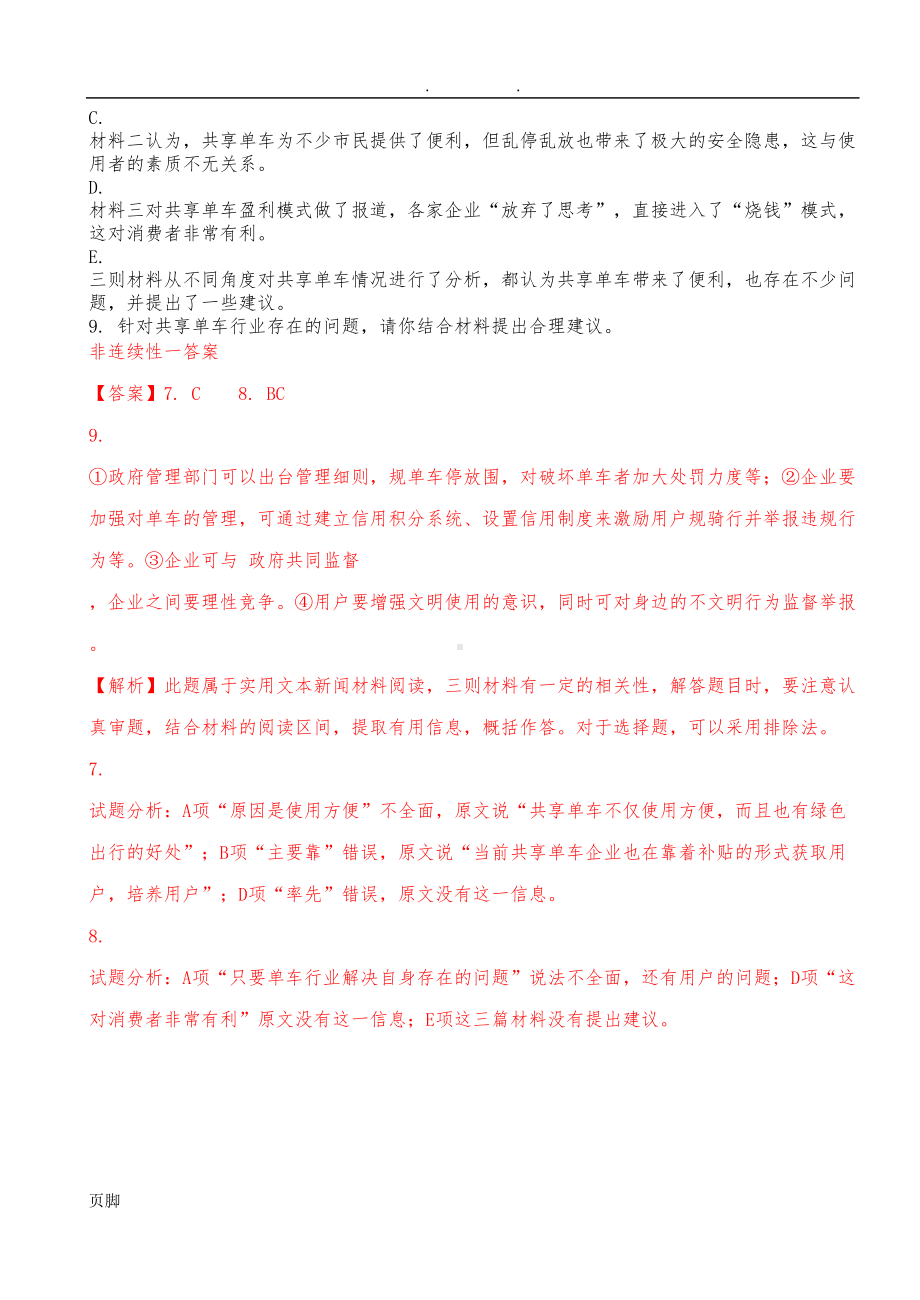 非连续性文本阅读练习题三个(DOC 9页).doc_第3页