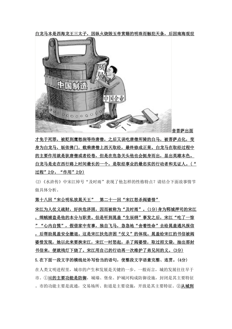 部编新人教版九年级语文上册期中测试卷1(含答案)(DOC 9页).doc_第2页