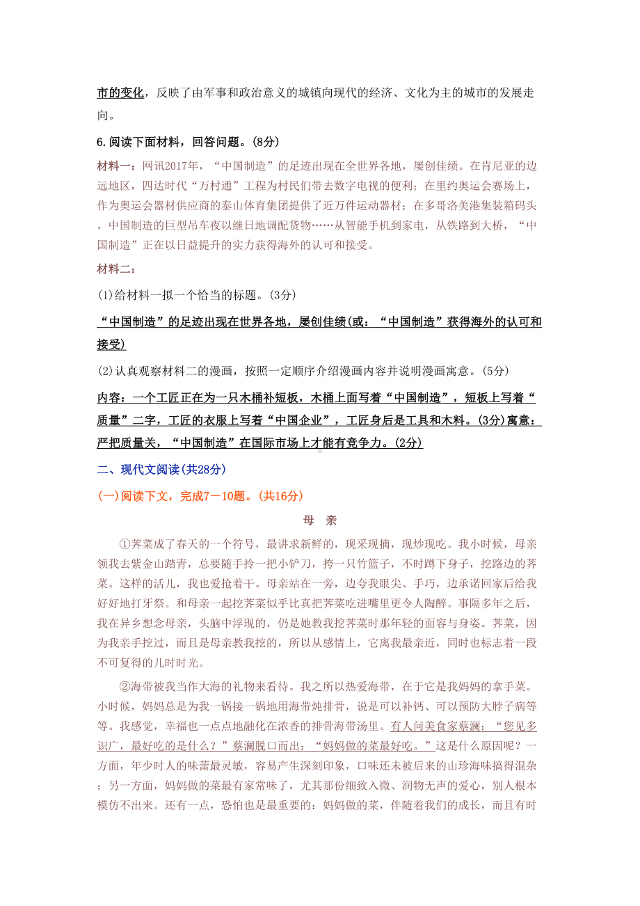 部编新人教版九年级语文上册期中测试卷1(含答案)(DOC 9页).doc_第3页