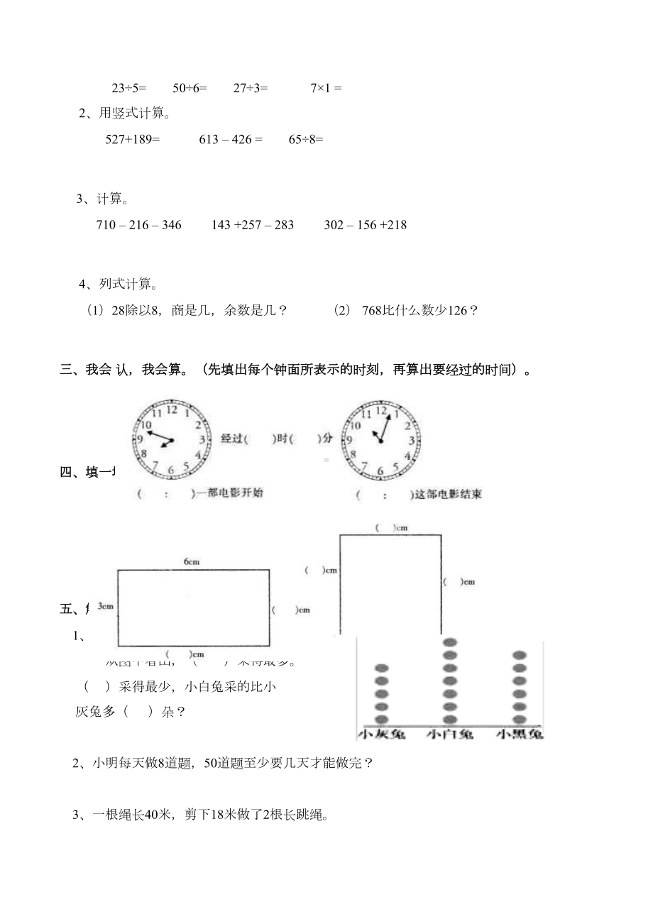 新西师大版二年级数学下册期末测试题(DOC 9页).docx_第2页