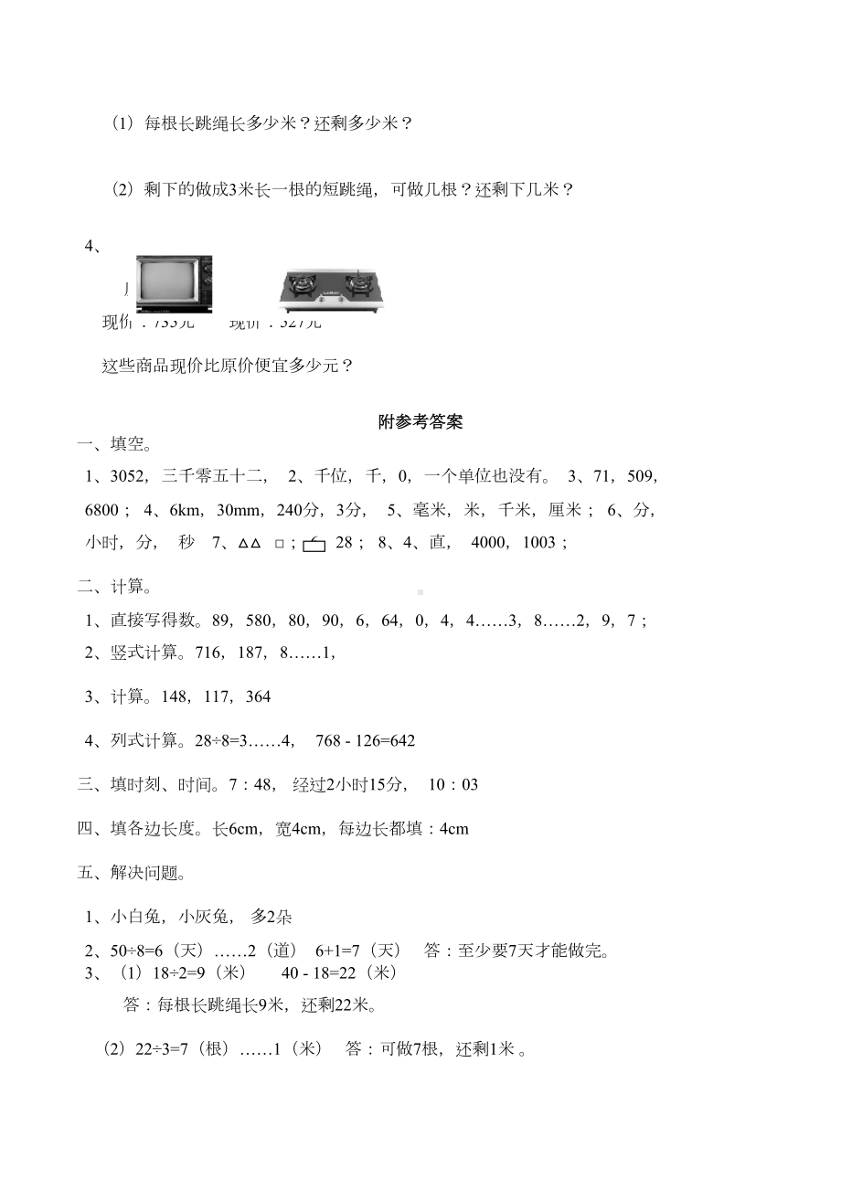 新西师大版二年级数学下册期末测试题(DOC 9页).docx_第3页