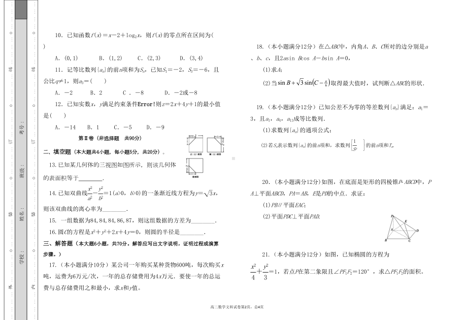 高二上学期文科数学期末考试卷(含答案详解)(DOC 4页).doc_第2页