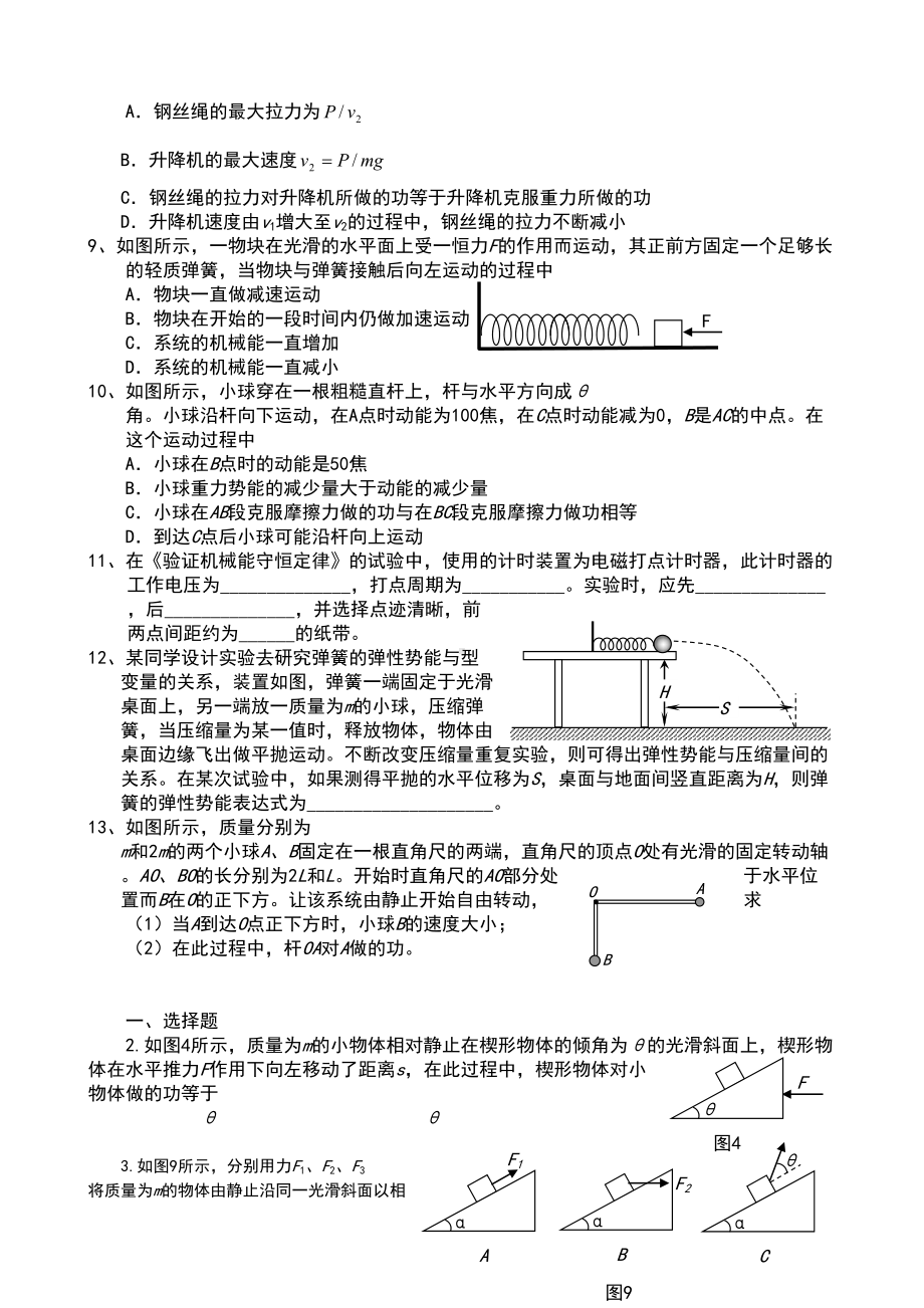 机械能守恒定律章末经典测试练习题(DOC 5页).doc_第2页