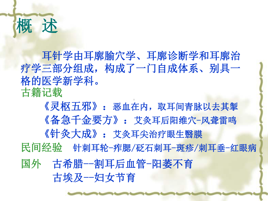 医学课件-耳针教学课件.ppt_第2页