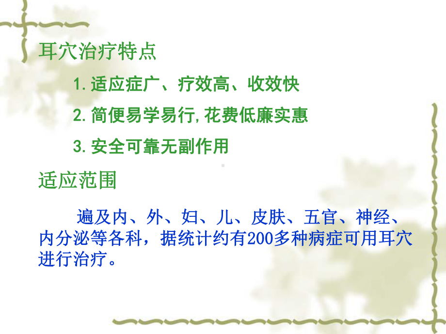 医学课件-耳针教学课件.ppt_第3页