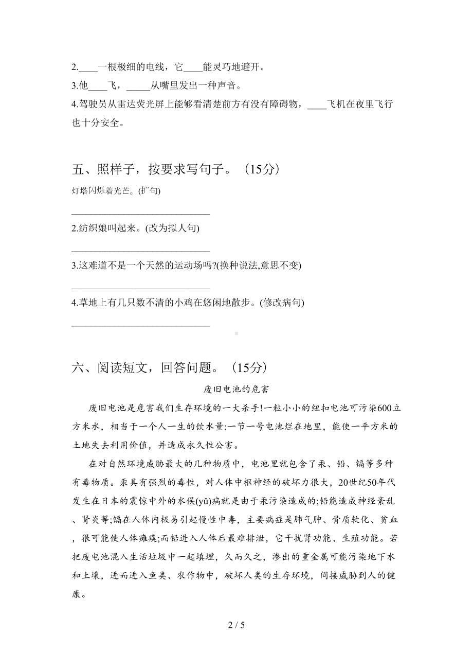 部编版四年级语文上册四单元练习题及答案(DOC 5页).doc_第2页