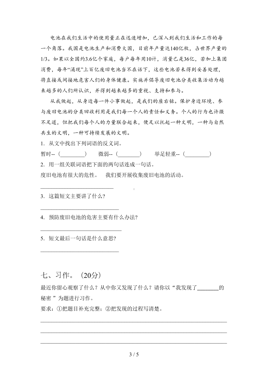 部编版四年级语文上册四单元练习题及答案(DOC 5页).doc_第3页