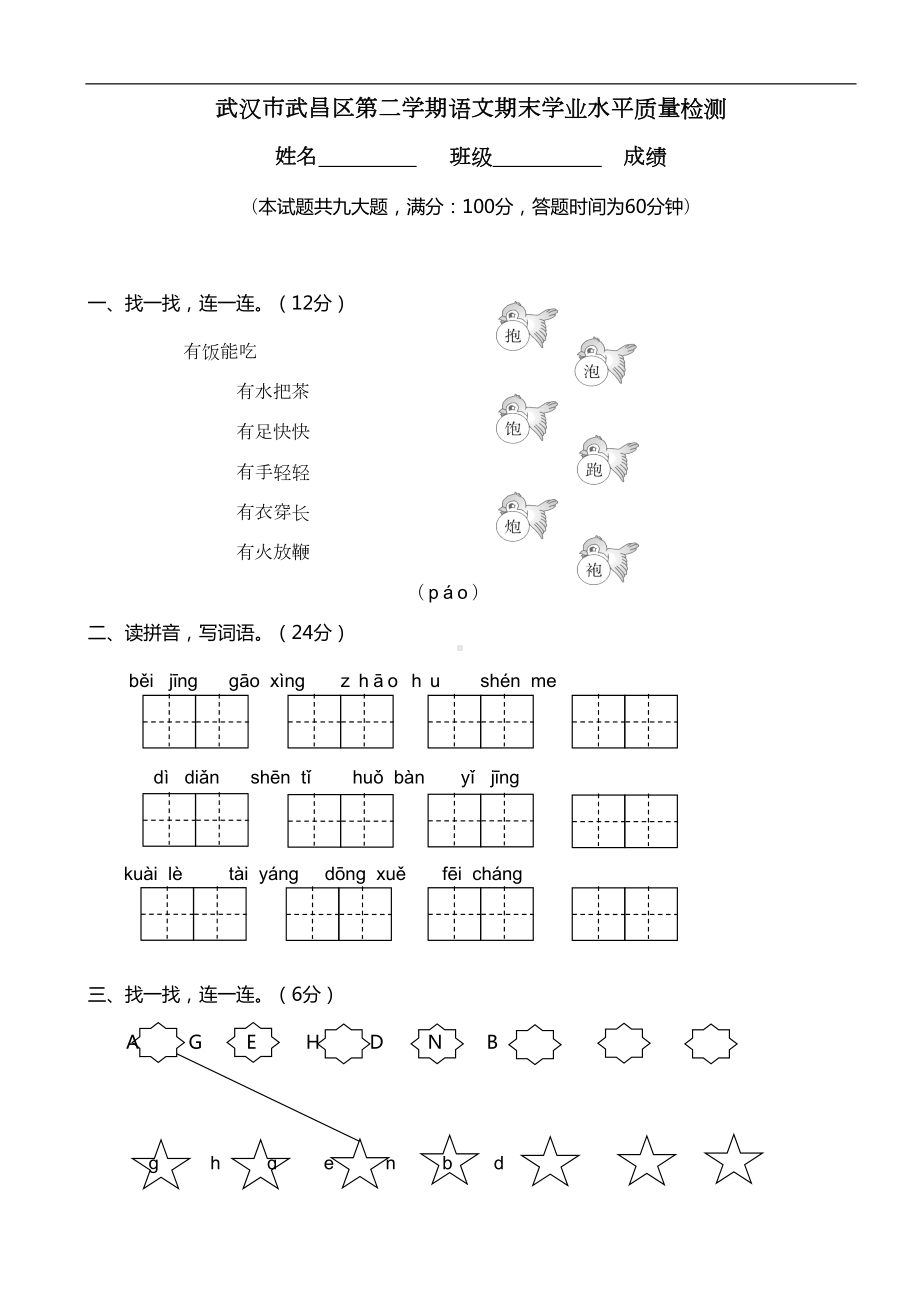 部编版一年级下册语文期末测试卷及答案(武汉市武昌区卷)(DOC 4页).doc_第1页