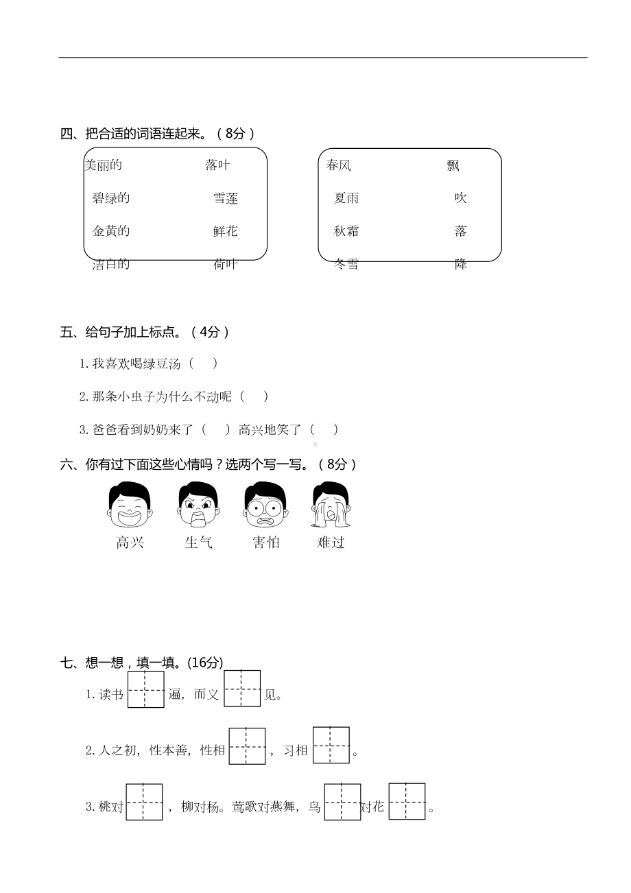 部编版一年级下册语文期末测试卷及答案(武汉市武昌区卷)(DOC 4页).doc_第2页