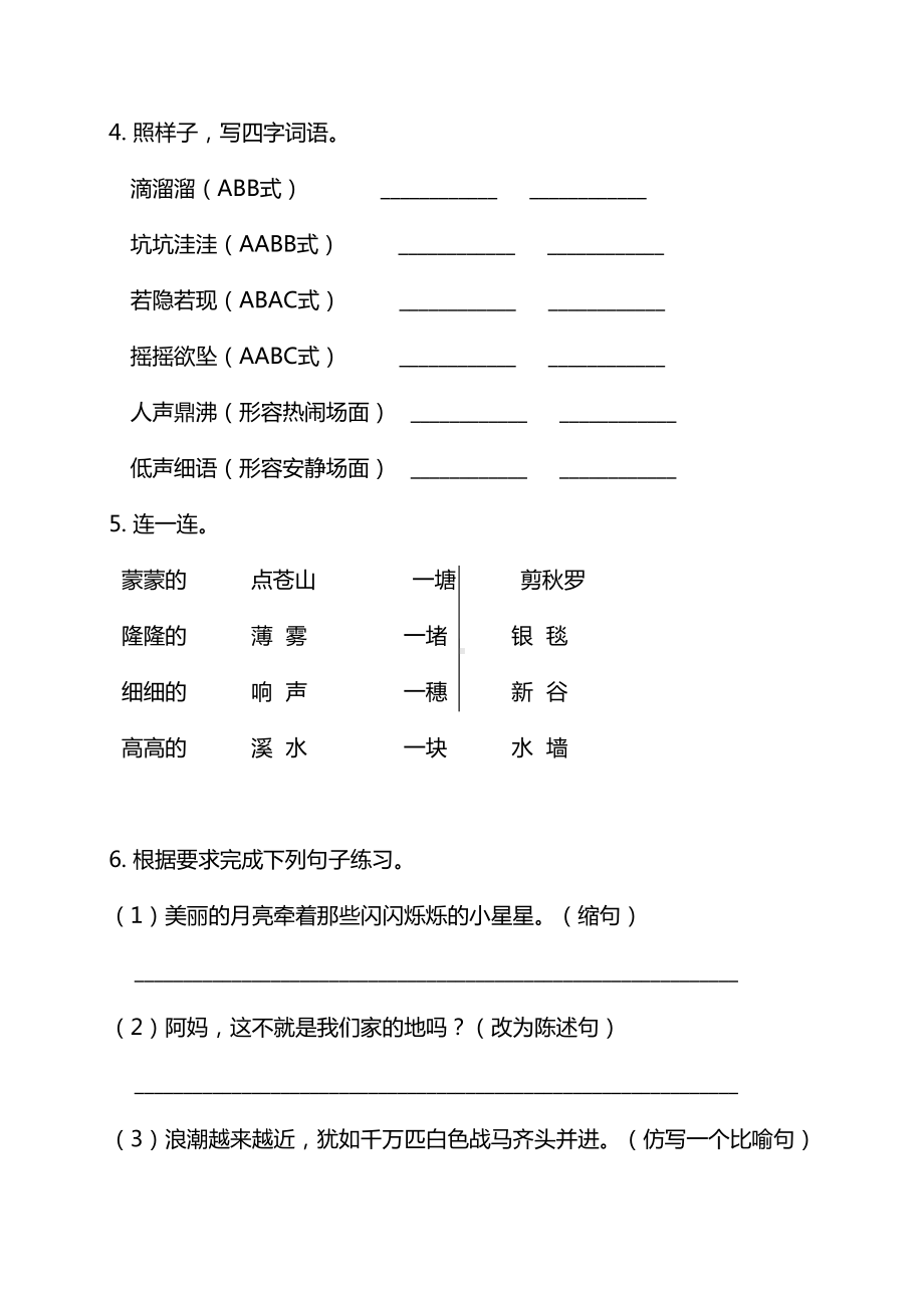 部编版四年级语文上册各单元测试卷及答案(DOC 30页).doc_第3页