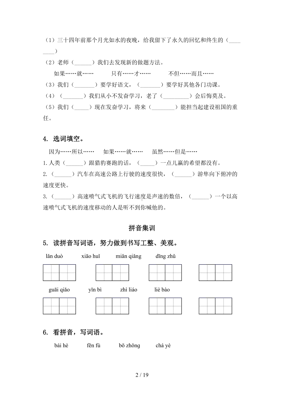 部编人教版五年级下册语文期末知识点整理复习及答案完美版(DOC 19页).doc_第2页