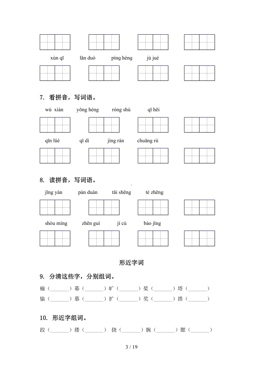 部编人教版五年级下册语文期末知识点整理复习及答案完美版(DOC 19页).doc_第3页