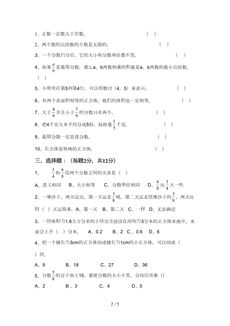 青岛版数学五年级下册期末测试题(经典)(DOC 4页).docx_第2页