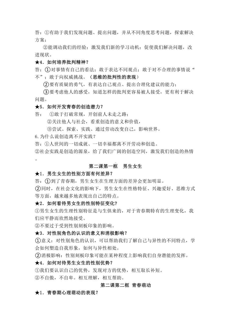 部编版七年级下册道德与法治知识点精编(DOC 13页).docx_第2页