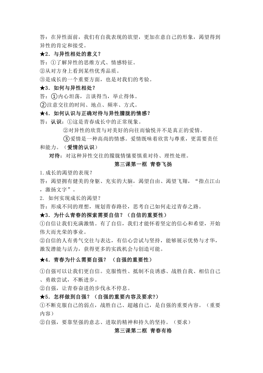 部编版七年级下册道德与法治知识点精编(DOC 13页).docx_第3页