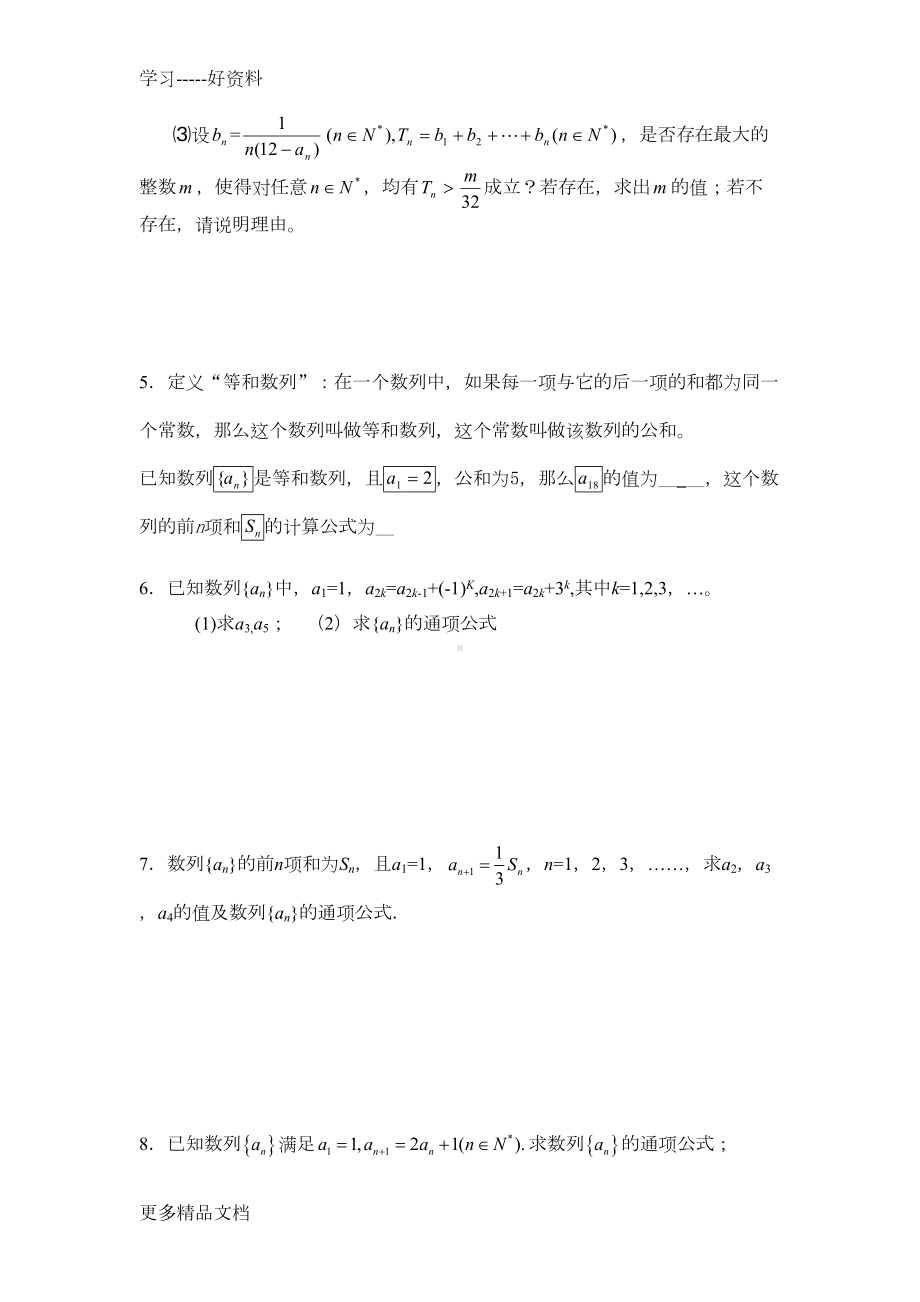 高考数列专题复习专练汇编(DOC 15页).doc_第2页