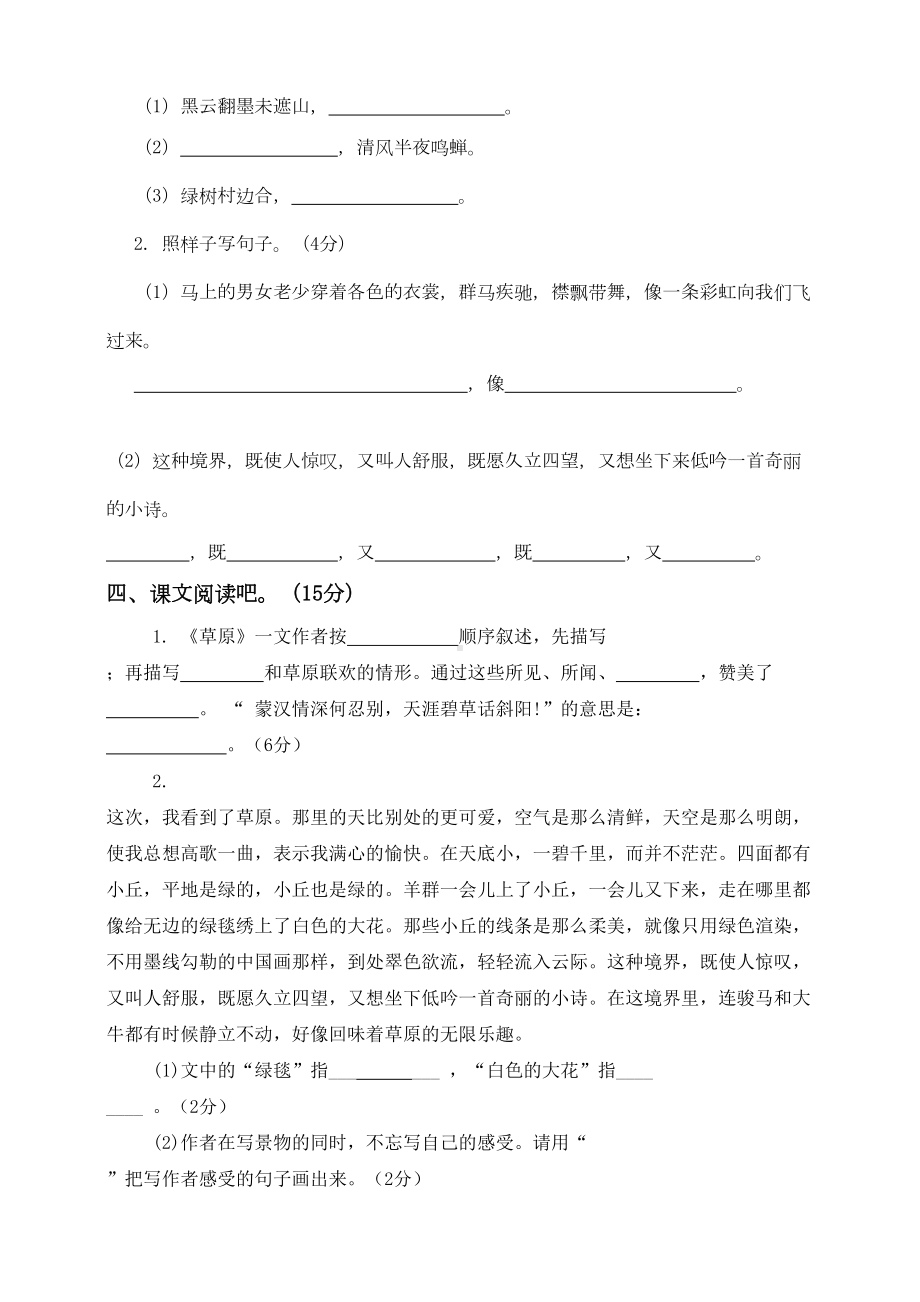 部编人教版六年级语文上册第一单元测试题(含答案)(DOC 5页).doc_第2页