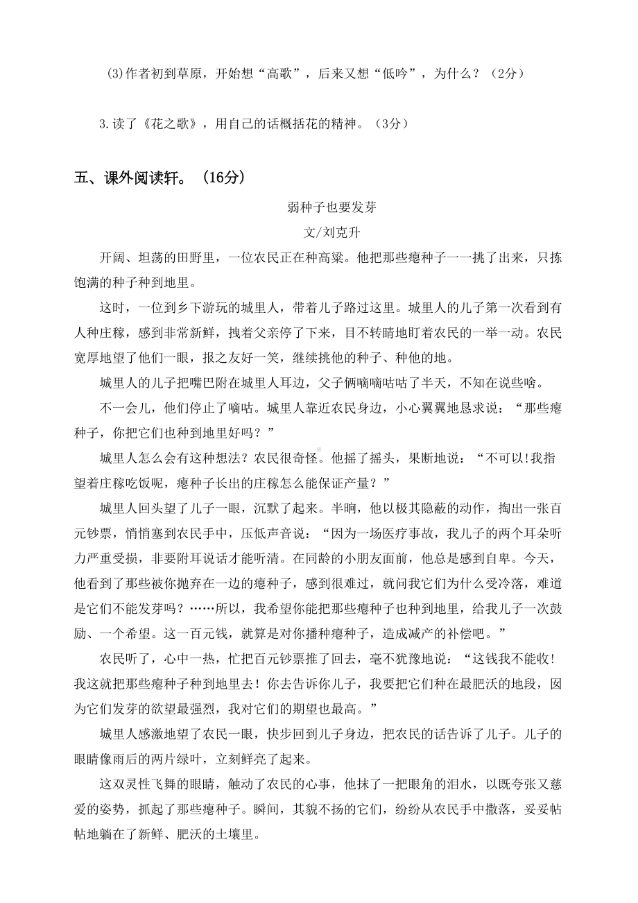 部编人教版六年级语文上册第一单元测试题(含答案)(DOC 5页).doc_第3页