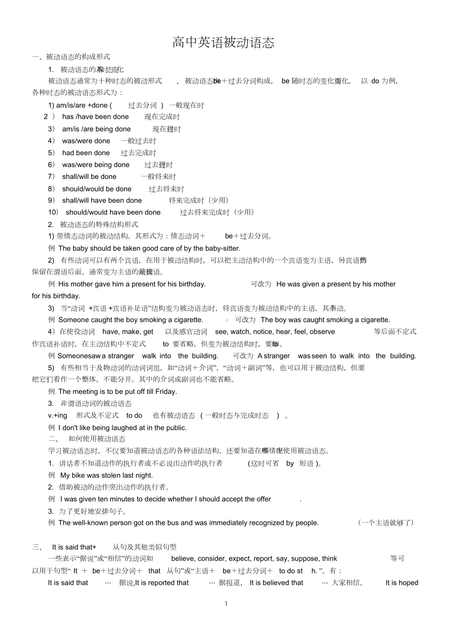 高中英语被动语态讲解及练习(含答案)(DOC 9页).docx_第1页