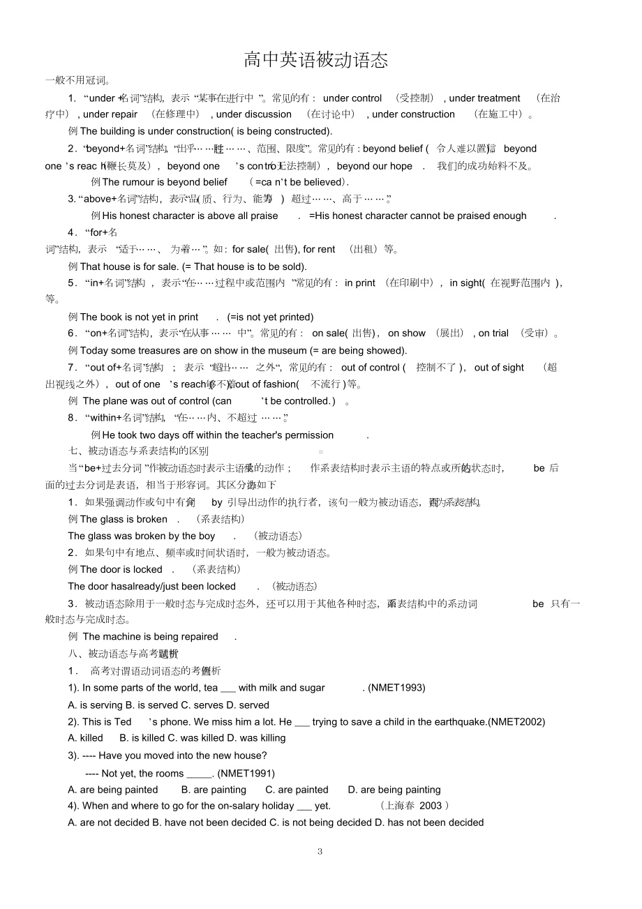 高中英语被动语态讲解及练习(含答案)(DOC 9页).docx_第3页