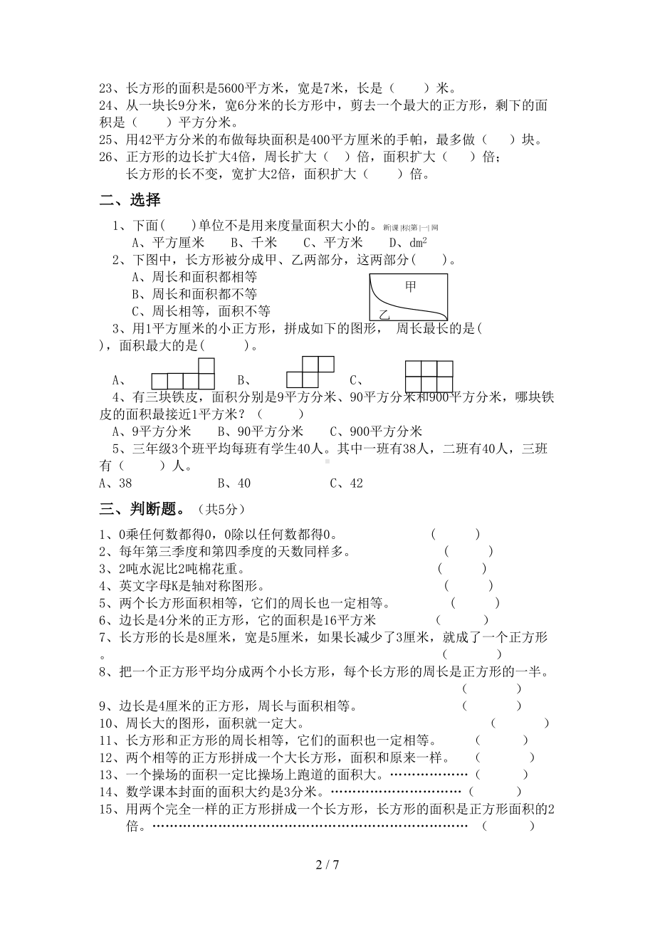 西师版三年级数学下册期末复习题精选(DOC 7页).doc_第2页