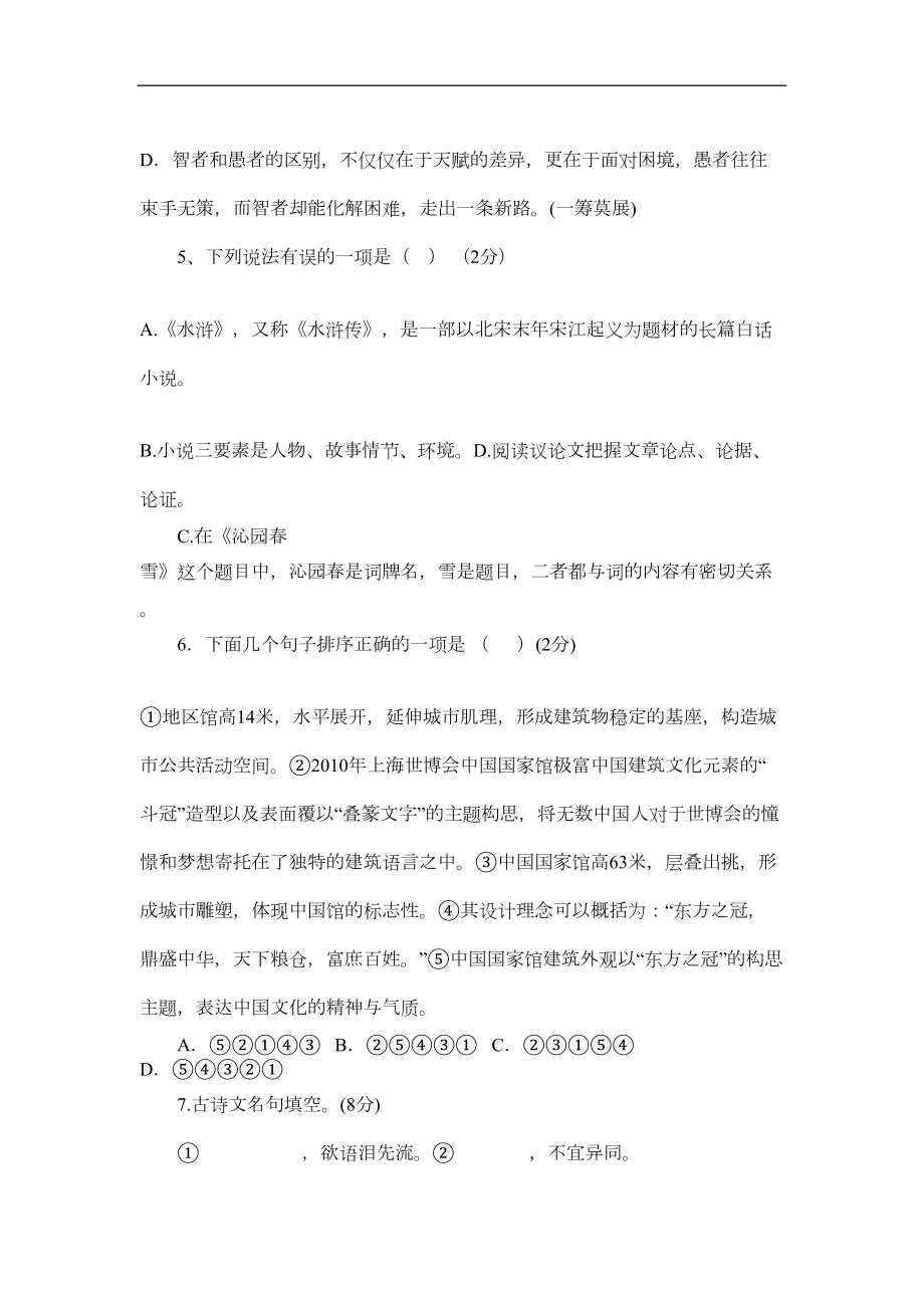 部编版九年级下册语文综合素质测试卷(DOC 8页).doc_第2页