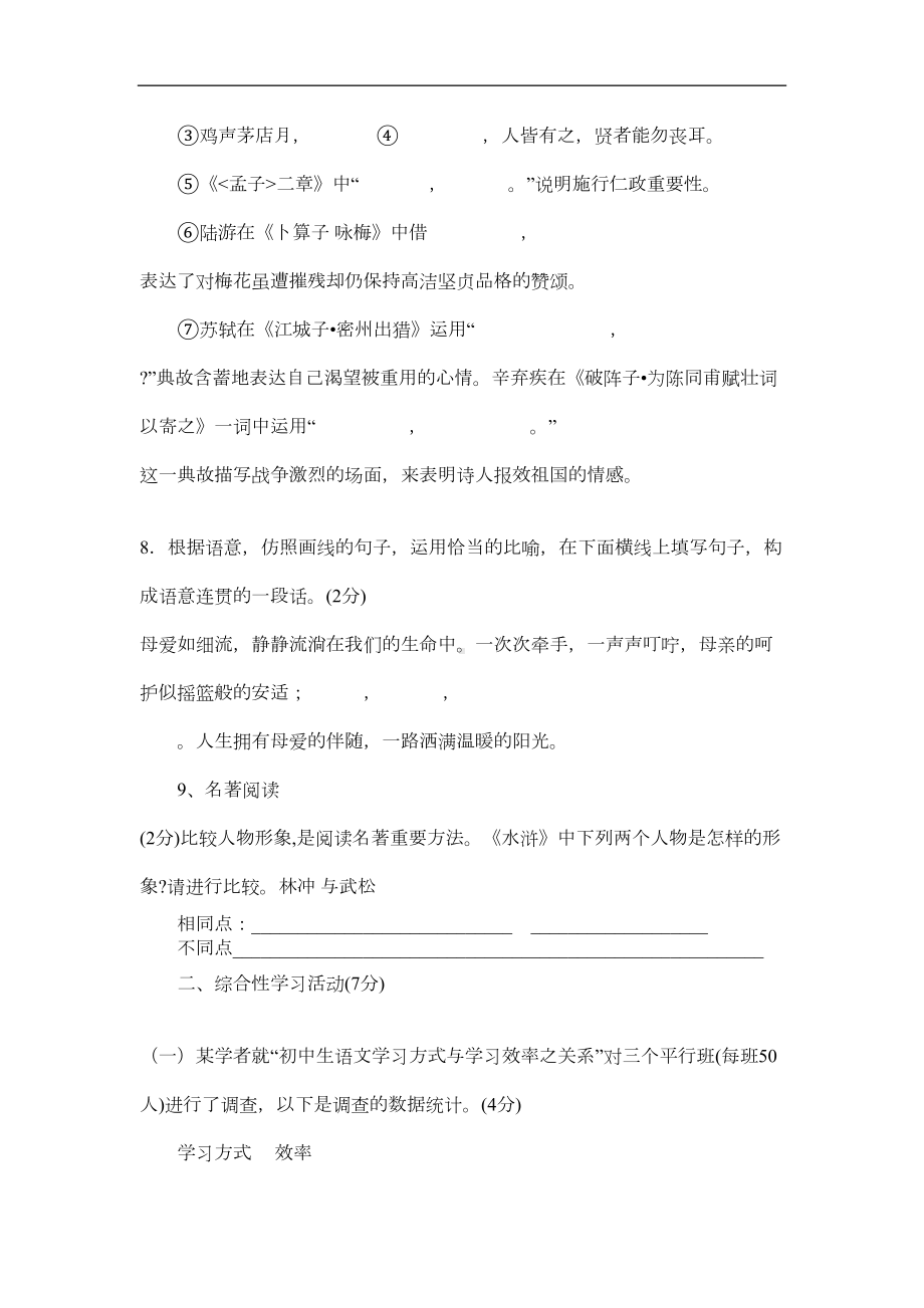 部编版九年级下册语文综合素质测试卷(DOC 8页).doc_第3页