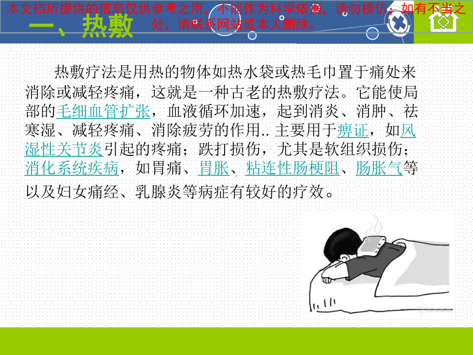 康复理疗学医疗培训课件.ppt_第2页