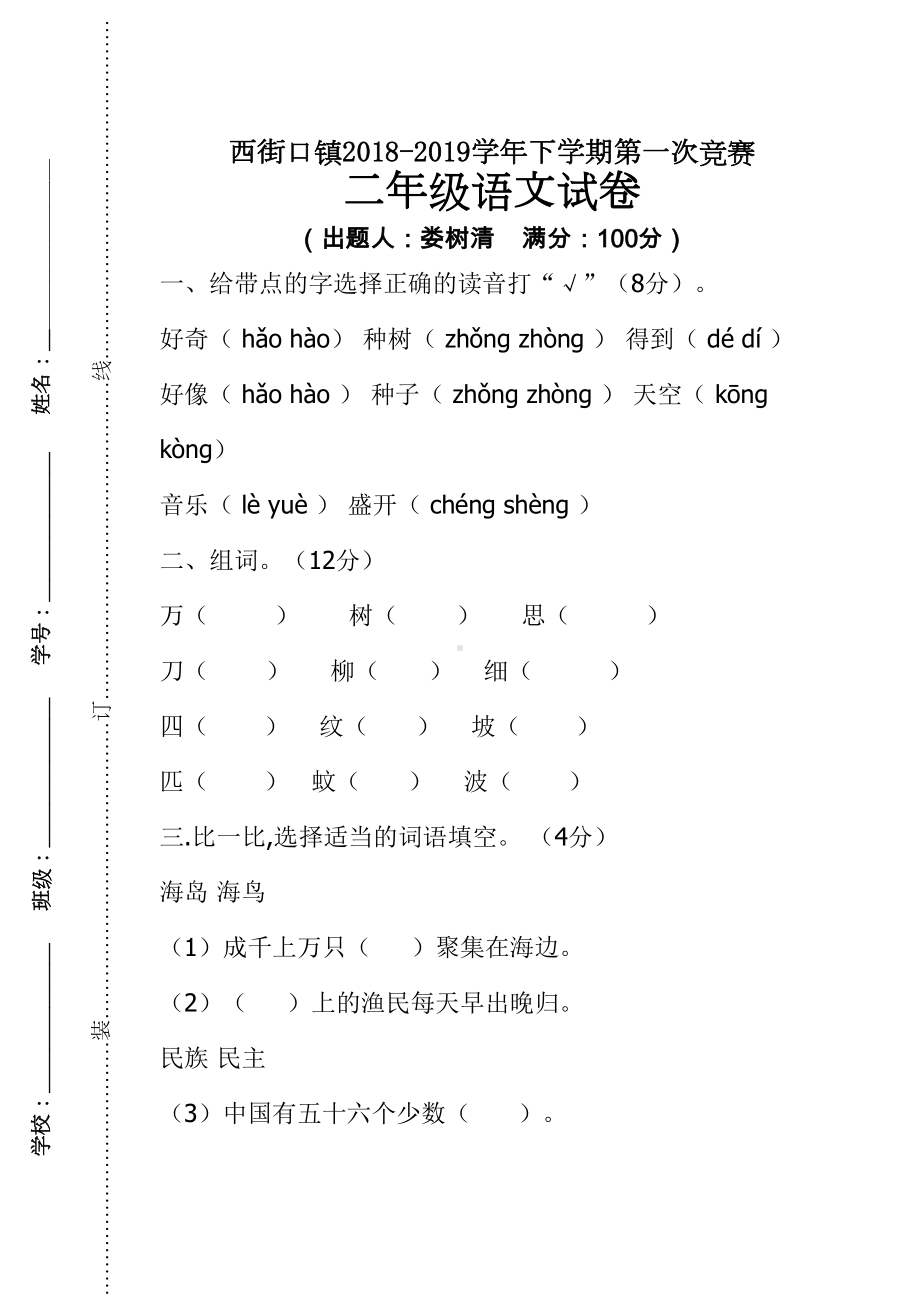 部编版二年级上册语文期中考试试卷(DOC 5页).doc_第1页