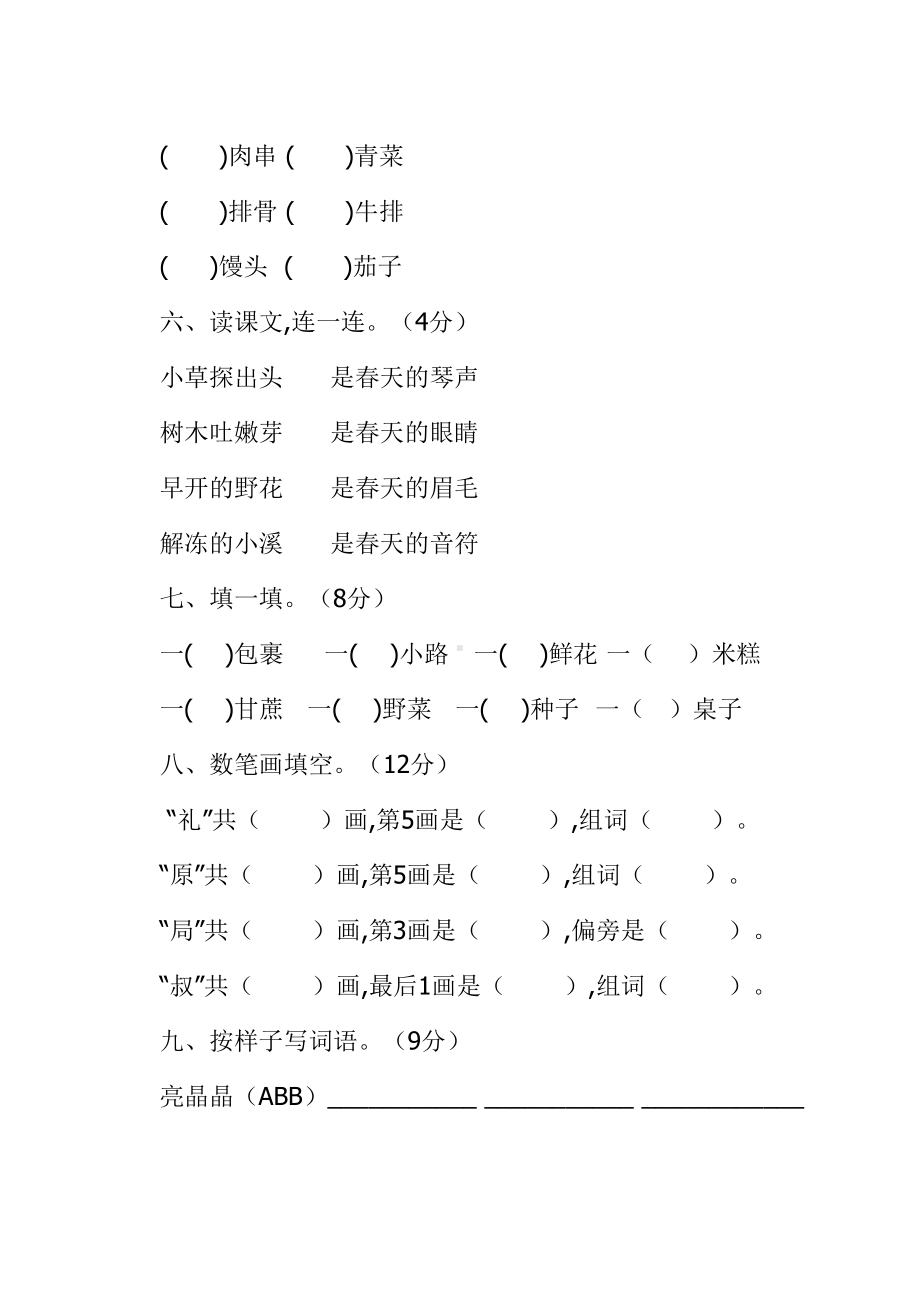 部编版二年级上册语文期中考试试卷(DOC 5页).doc_第3页