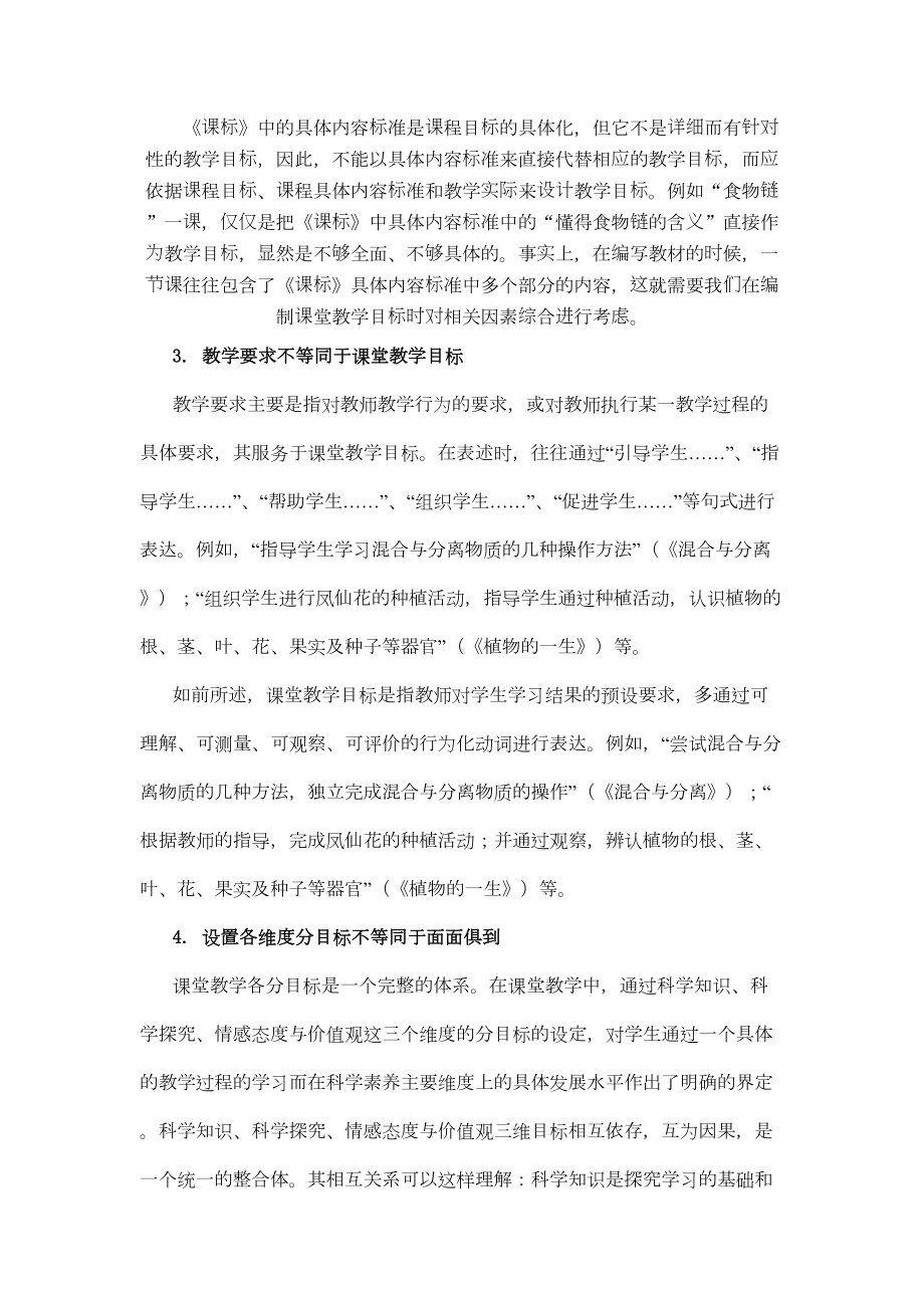 谈谈如何有效设计小学科学课堂教学目标(DOC 8页).doc_第3页