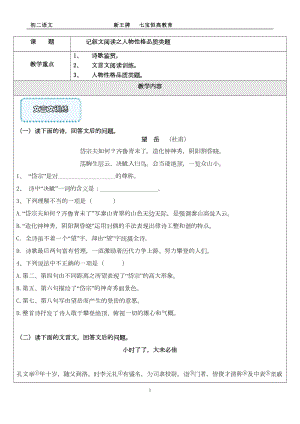 记叙文阅读之人物性格品质类题闵行初三语文练习题培训机构检测汇总(DOC 12页).doc