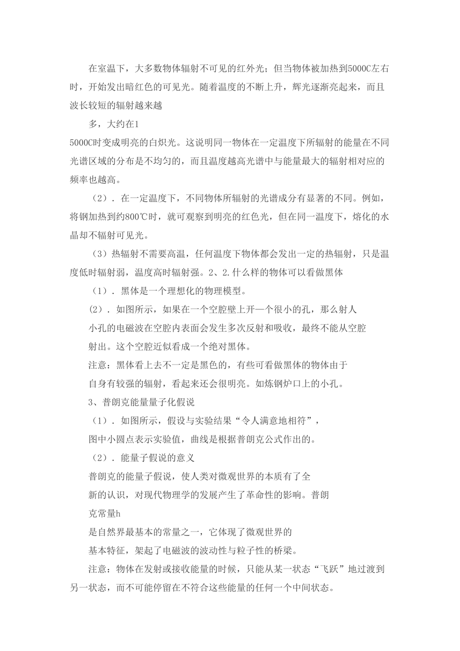 波粒二象性知识点总结讲解(DOC 9页).doc_第2页