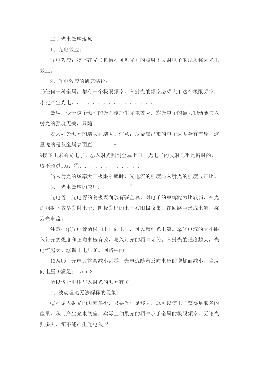 波粒二象性知识点总结讲解(DOC 9页).doc_第3页