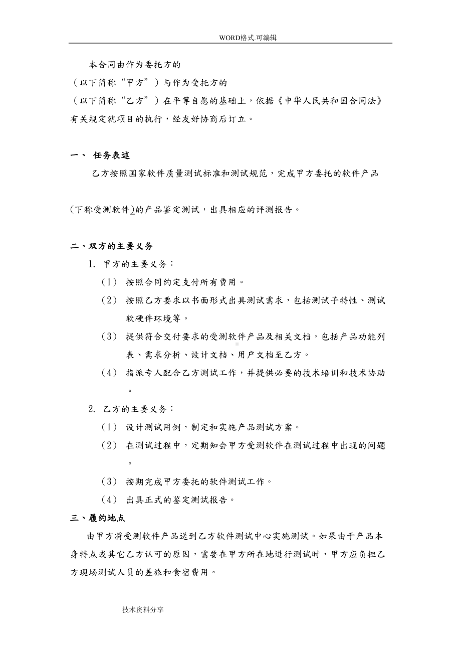 软件测试委托合同模板(DOC 9页).doc_第2页