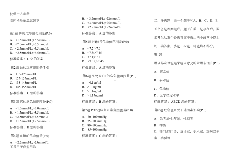 重症医学科考试试题(DOC 68页).docx_第1页