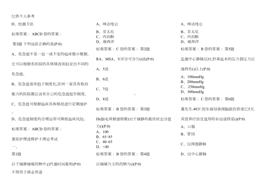 重症医学科考试试题(DOC 68页).docx_第2页