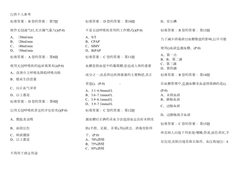 重症医学科考试试题(DOC 68页).docx_第3页