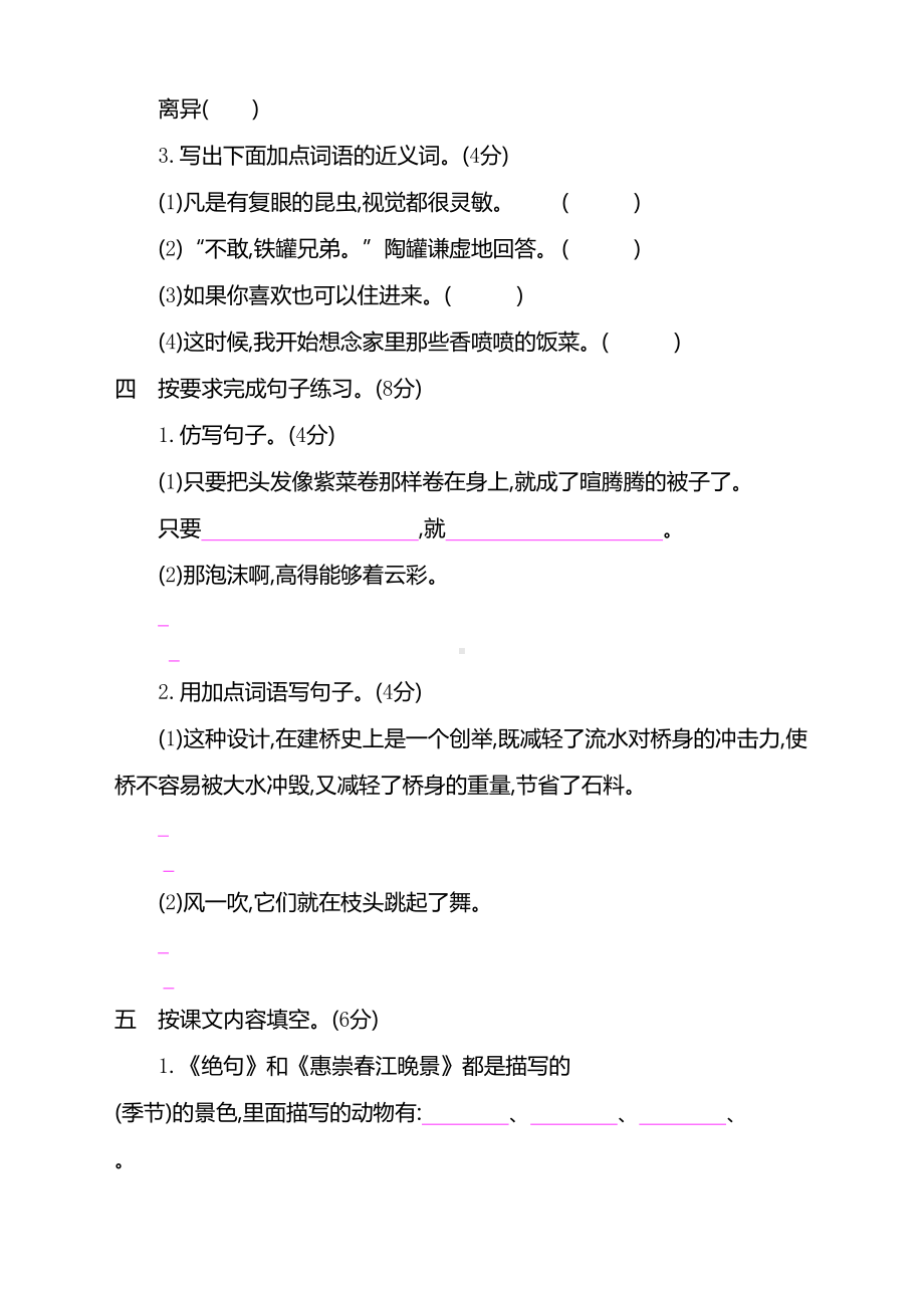 部编版三年级语文下册期末测试卷含答案（新编辑）(DOC 7页).docx_第2页