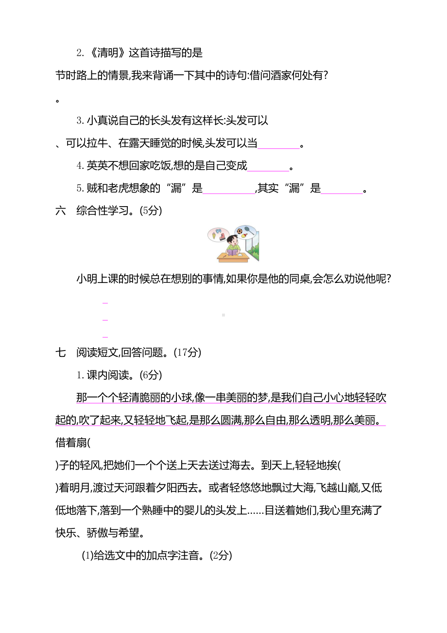 部编版三年级语文下册期末测试卷含答案（新编辑）(DOC 7页).docx_第3页