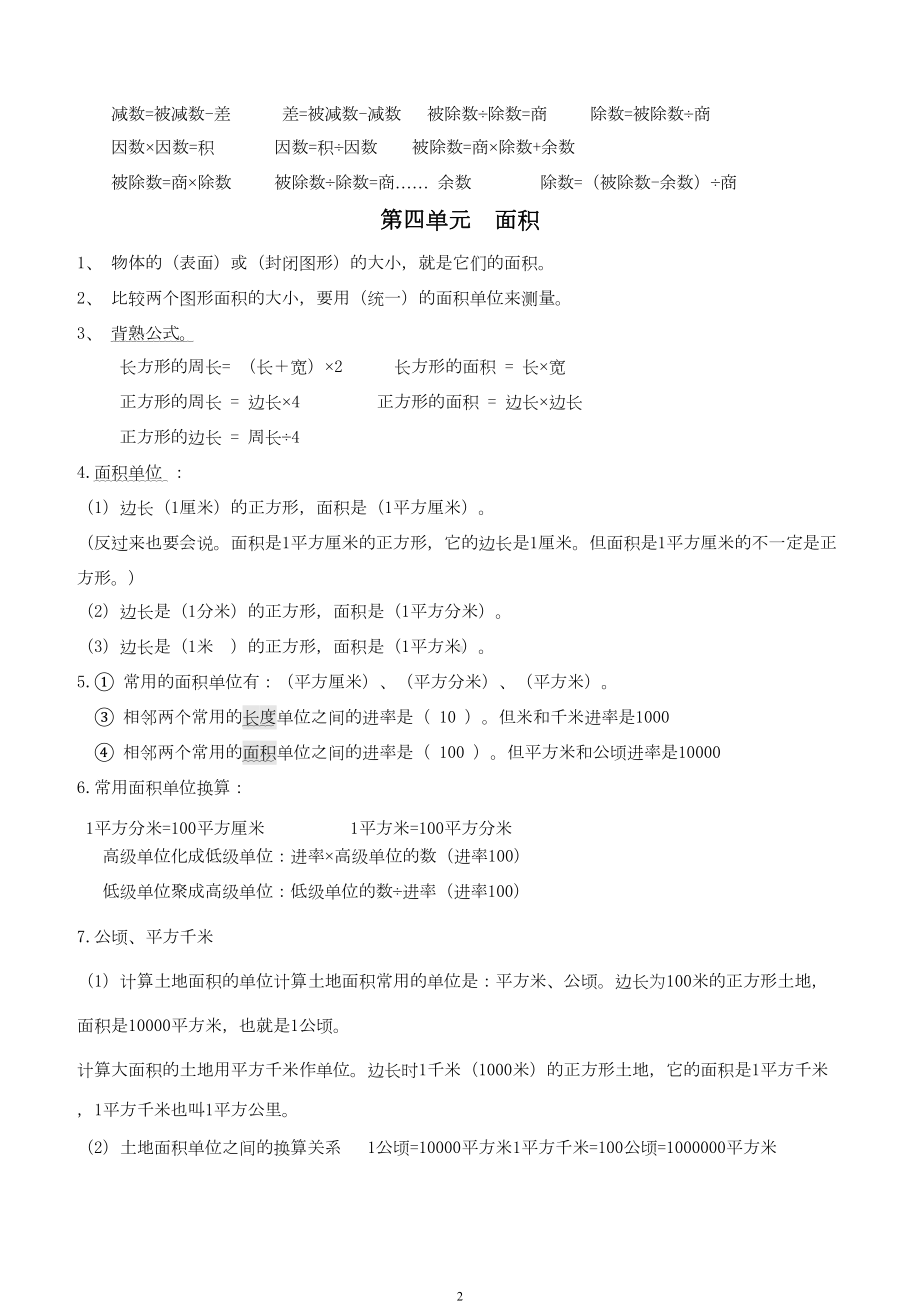 青岛版三年级下册数学期末复习知识点梳理(DOC 7页).doc_第2页